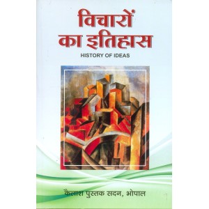 Vicharo Ka Itihas (विचारों का इतिहास)